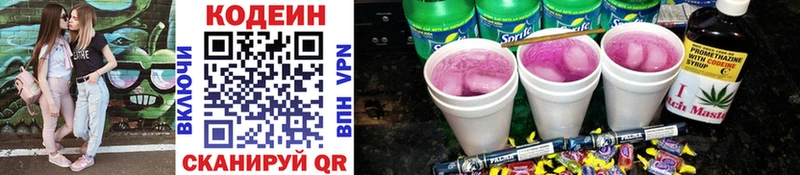 Кодеин напиток Lean (лин)  Купить где  Донской 